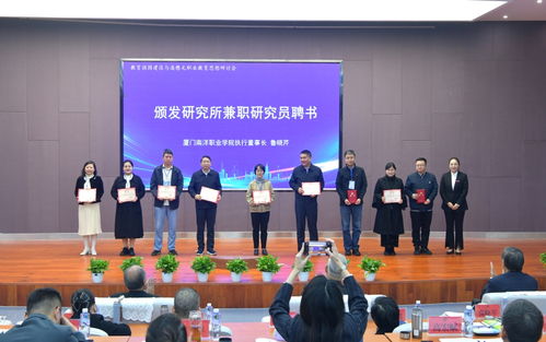 教育强国建设与潘懋元职业教育思想研讨会在厦门举办
