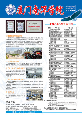 厦门南洋学院(图)