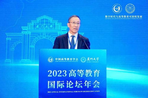 2023高等教育国际论坛年会在厦门大学举办